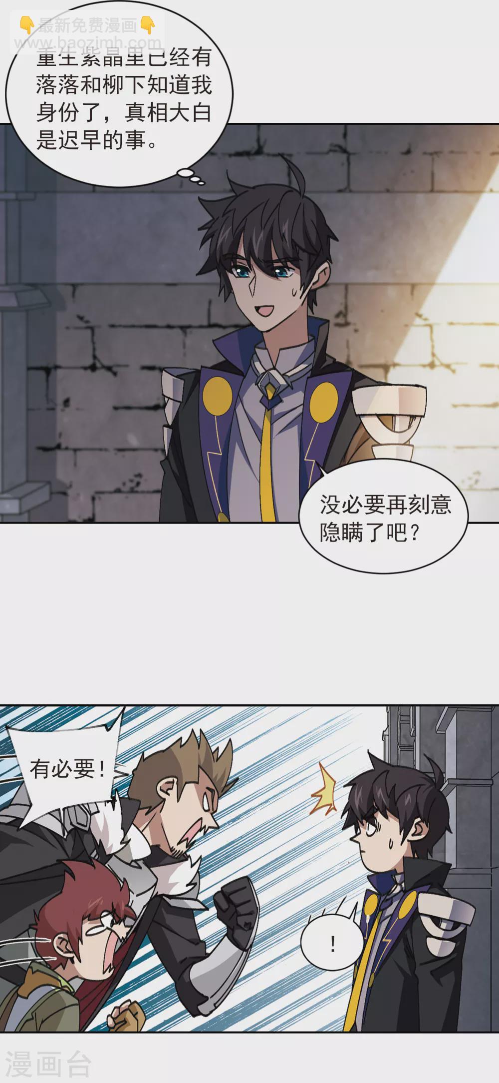🍘网游之近战法师 第351话 惹眼的法师3 第15页