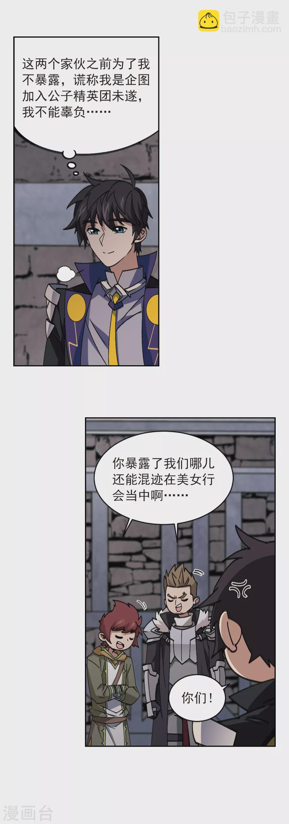 🍘网游之近战法师 第351话 惹眼的法师3 第16页