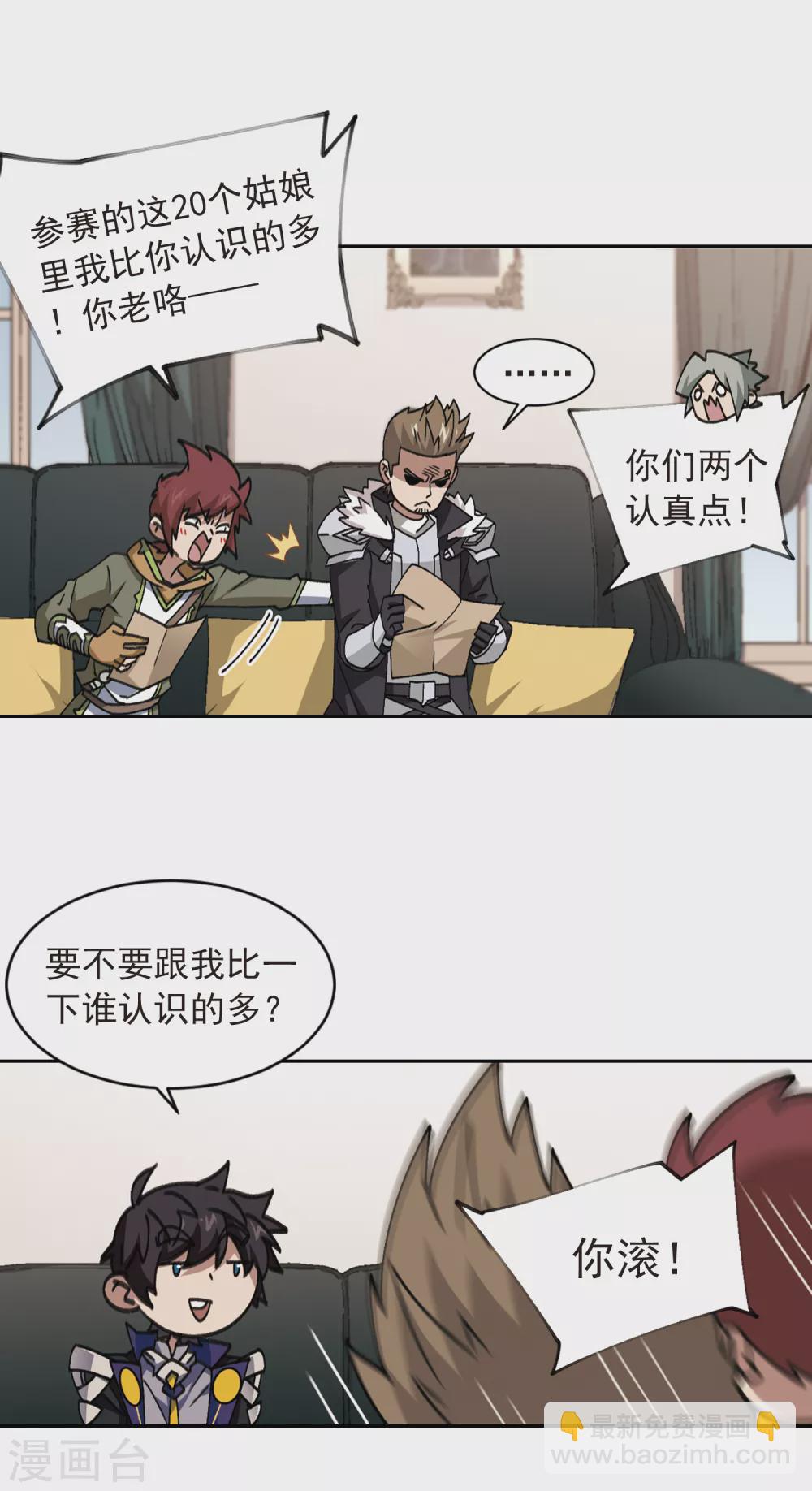 🍘网游之近战法师 第351话 惹眼的法师3 第2页