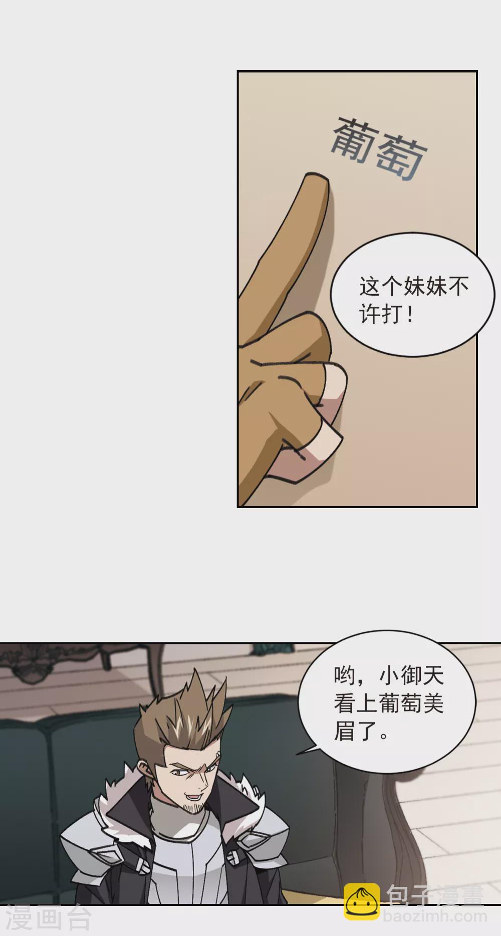 🍘网游之近战法师 第351话 惹眼的法师3 第4页