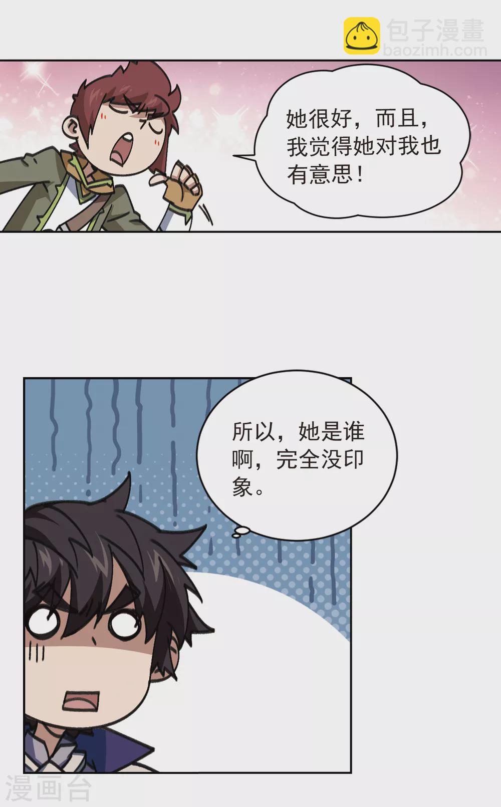 🍘网游之近战法师 第351话 惹眼的法师3 第5页