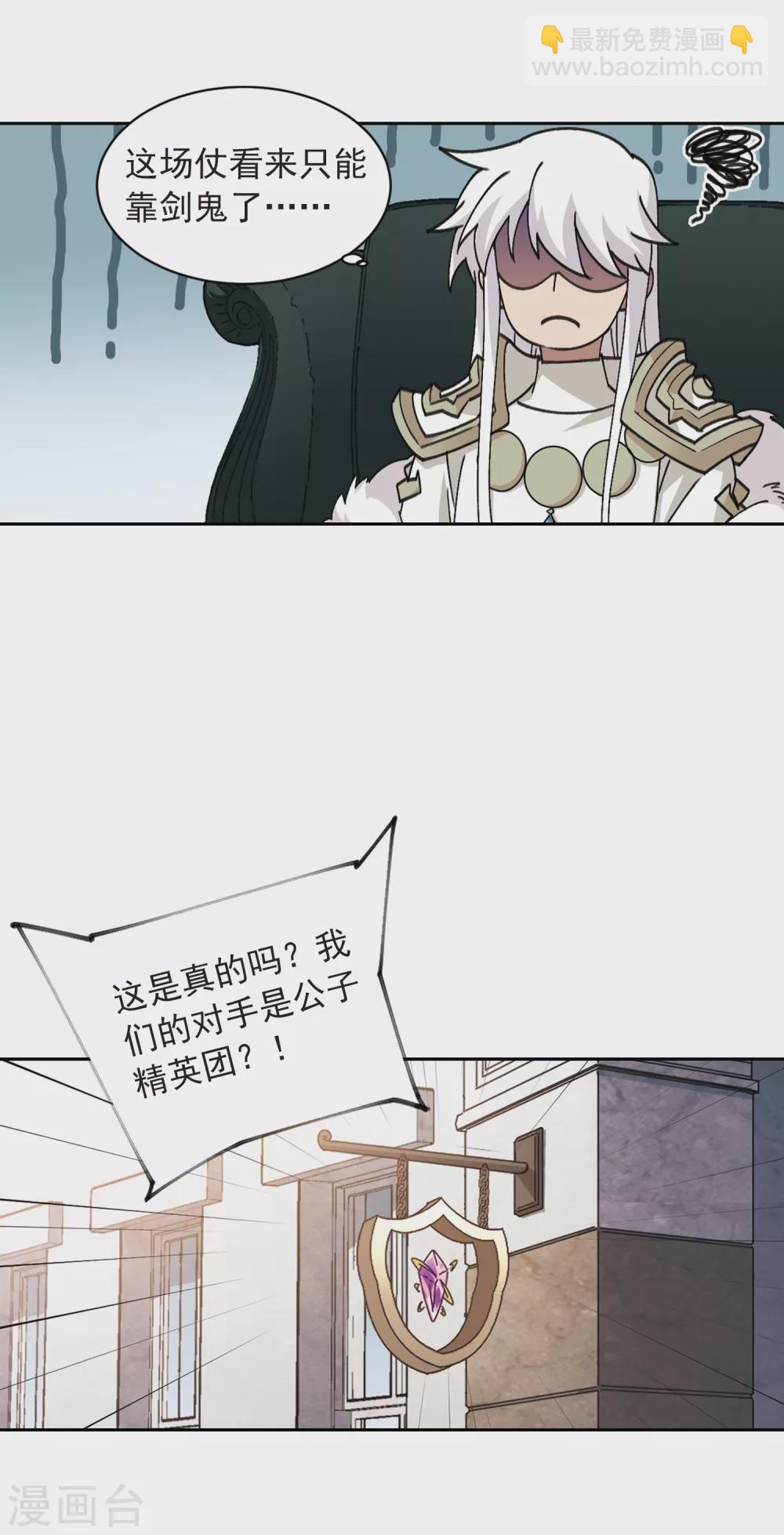🍘网游之近战法师 第351话 惹眼的法师3 第7页