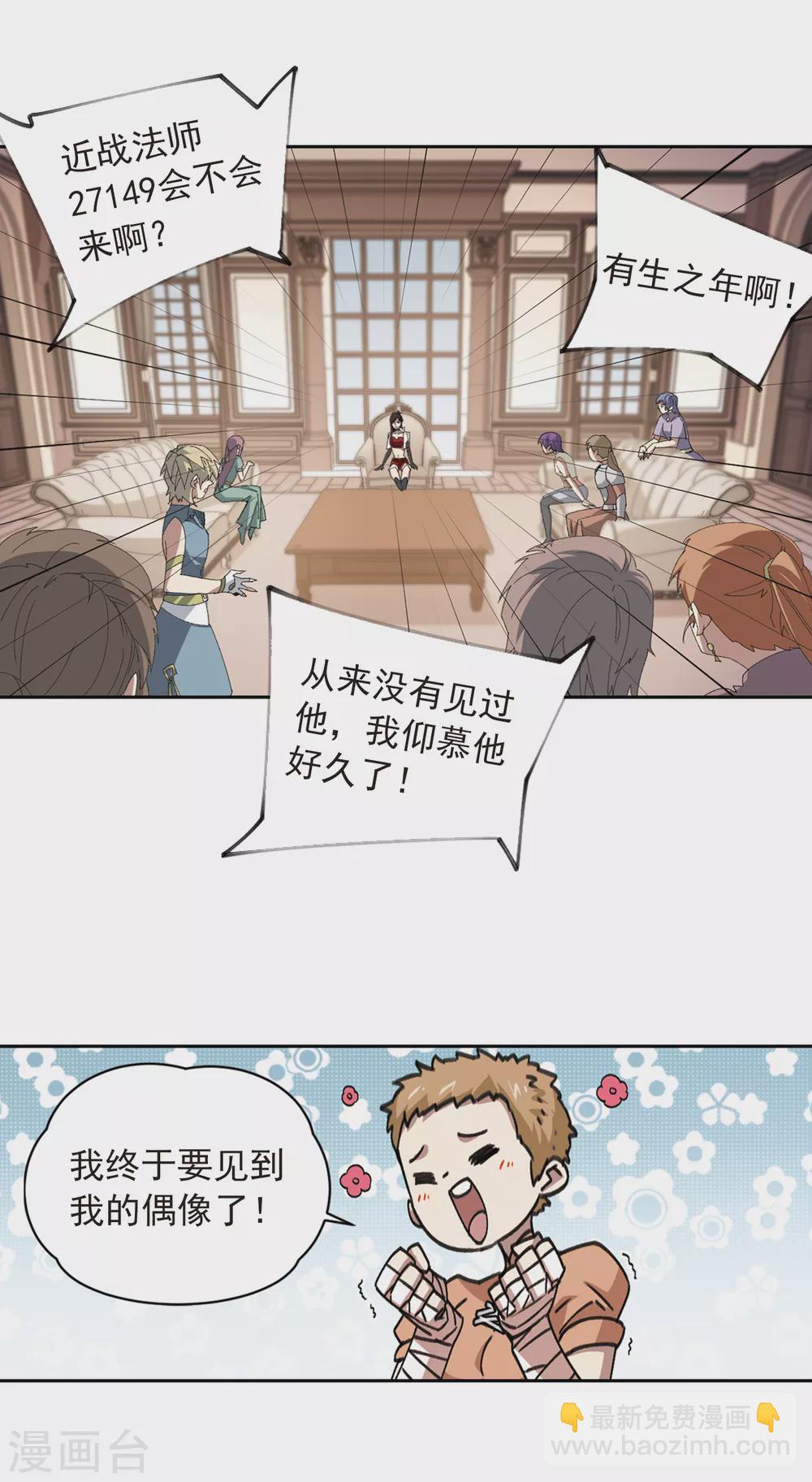 🍘网游之近战法师 第351话 惹眼的法师3 第8页