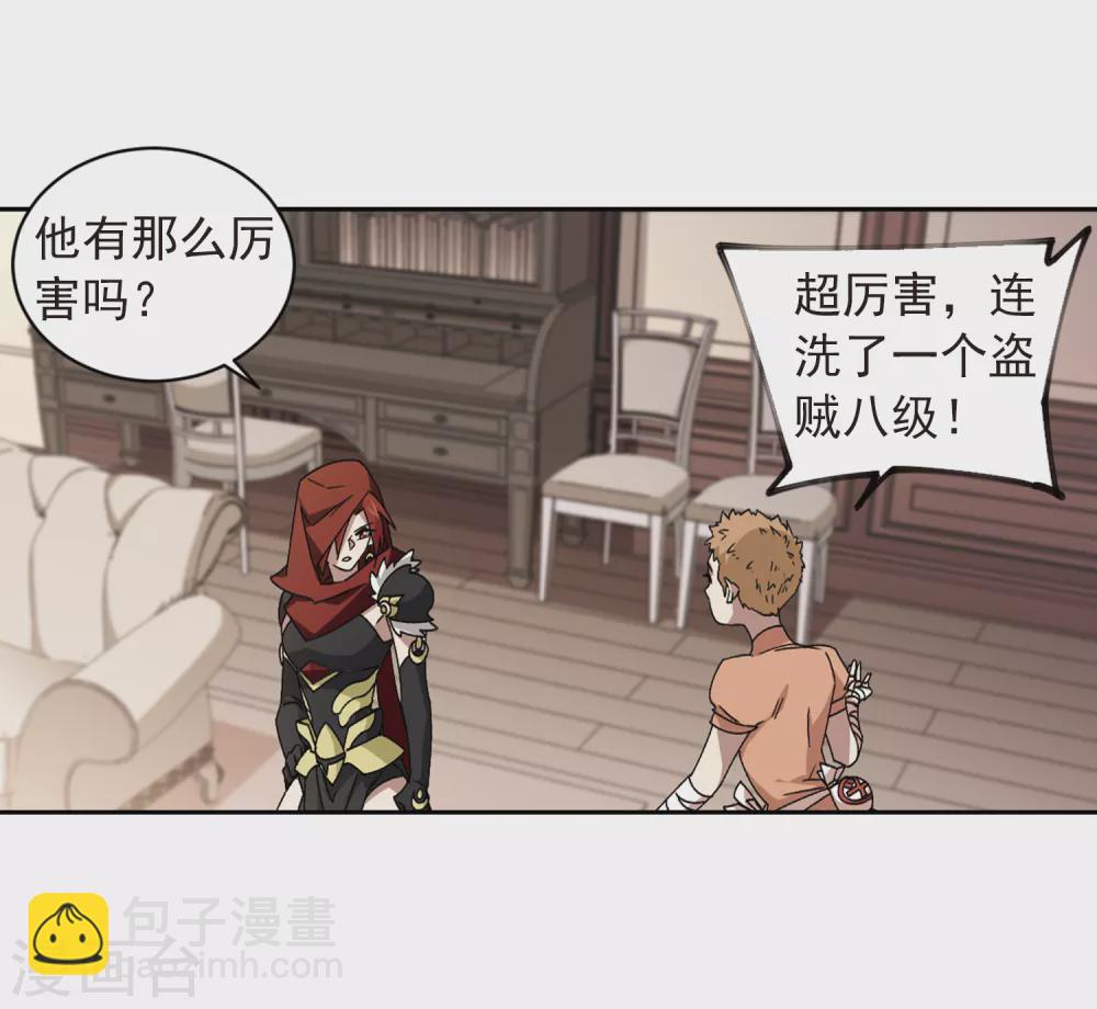 🍘网游之近战法师 第351话 惹眼的法师3 第9页
