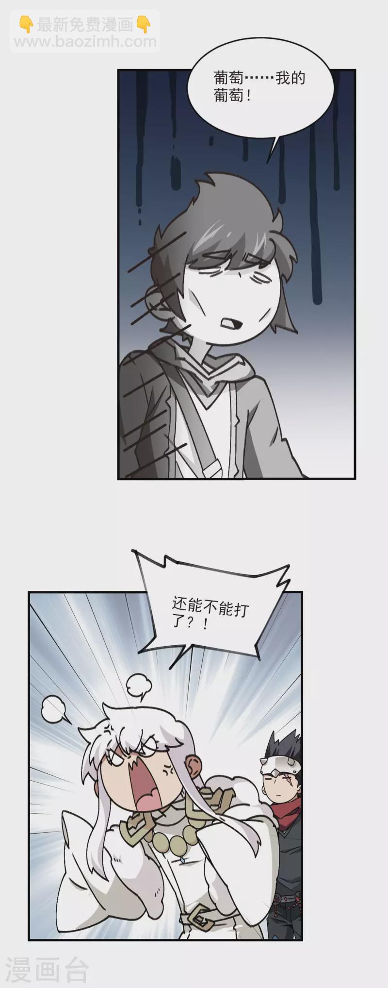 🍘网游之近战法师 第353话 身份暴露2 第10页