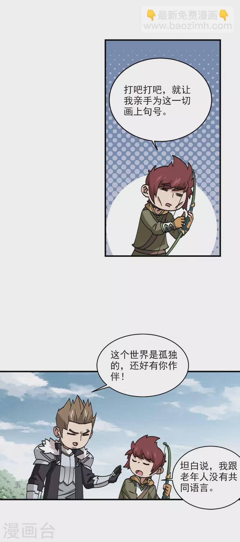 🍘网游之近战法师 第353话 身份暴露2 第11页