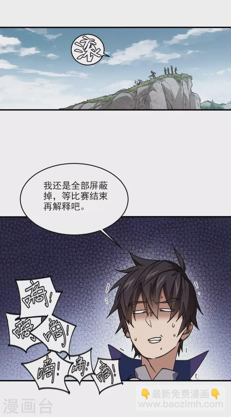 🍘网游之近战法师 第353话 身份暴露2 第12页
