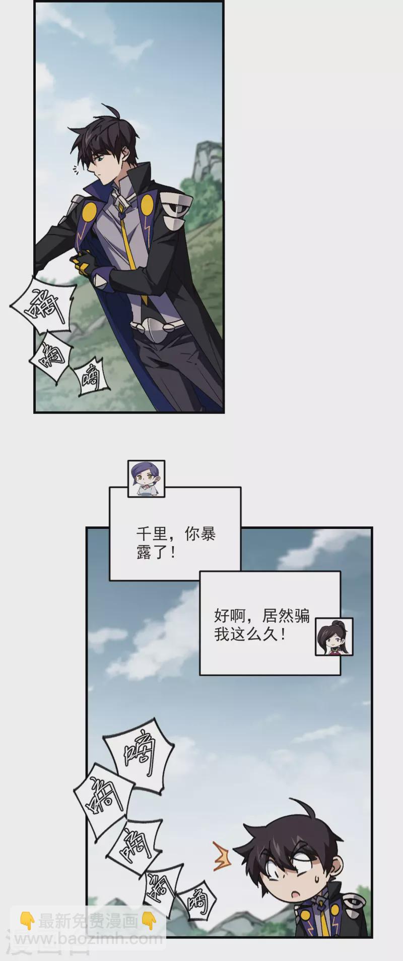 🍘网游之近战法师 第353话 身份暴露2 第2页