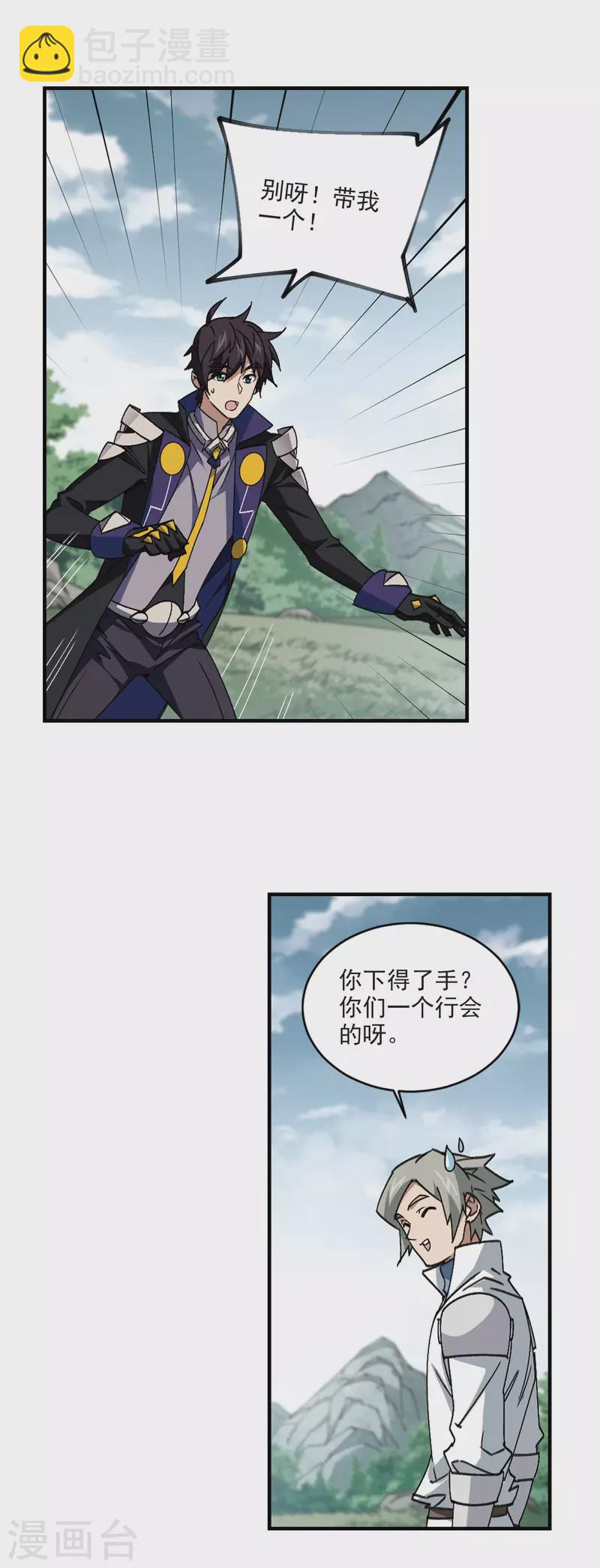 🍘网游之近战法师 第353话 身份暴露2 第5页