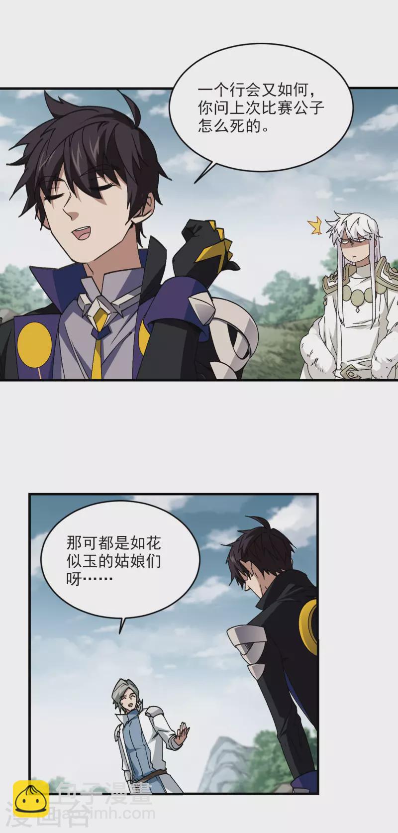 🍘网游之近战法师 第353话 身份暴露2 第6页