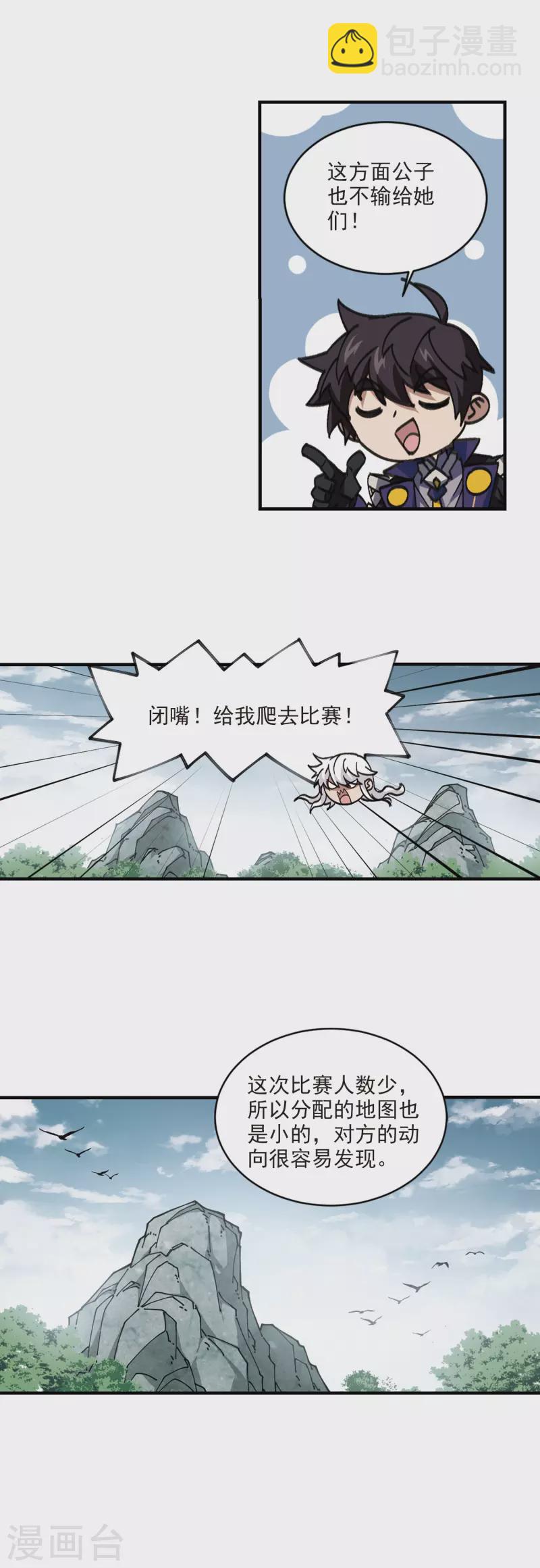 🍘网游之近战法师 第353话 身份暴露2 第7页