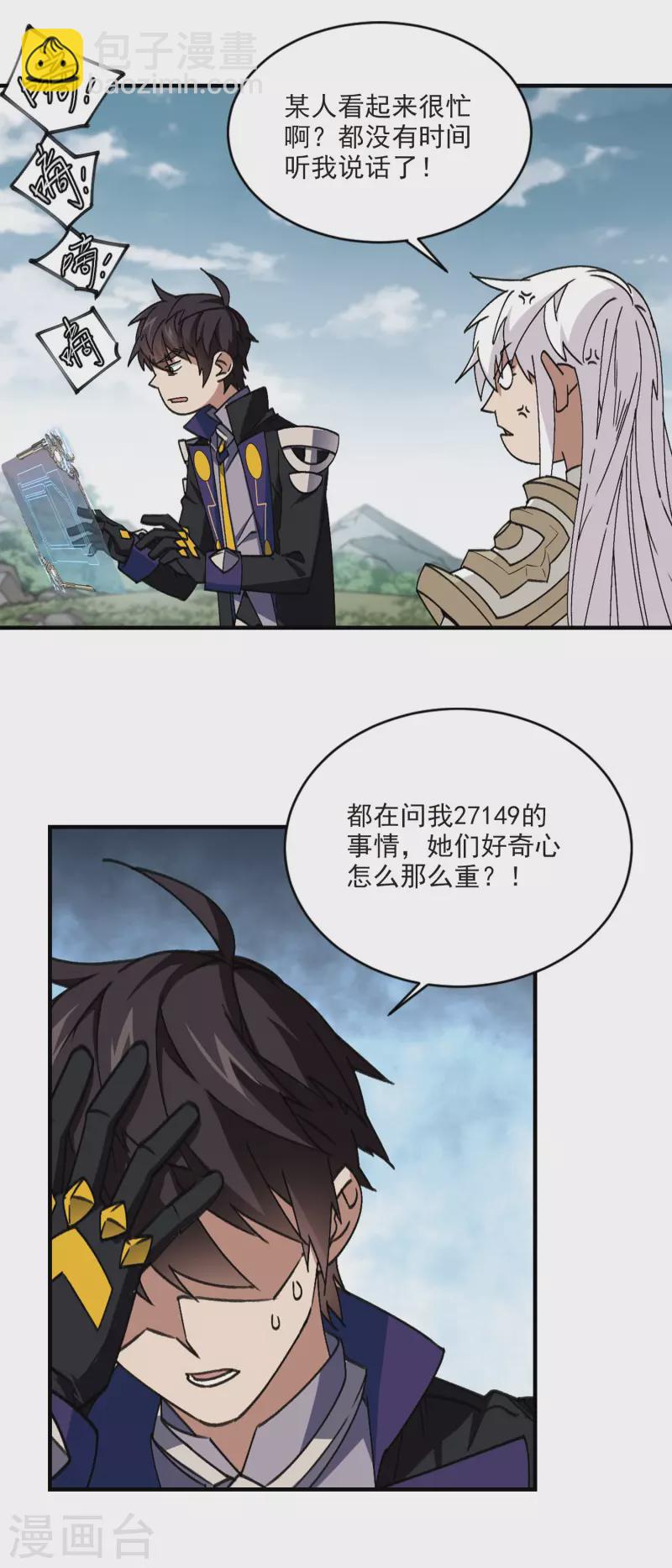 🍘网游之近战法师 第353话 身份暴露2 第8页