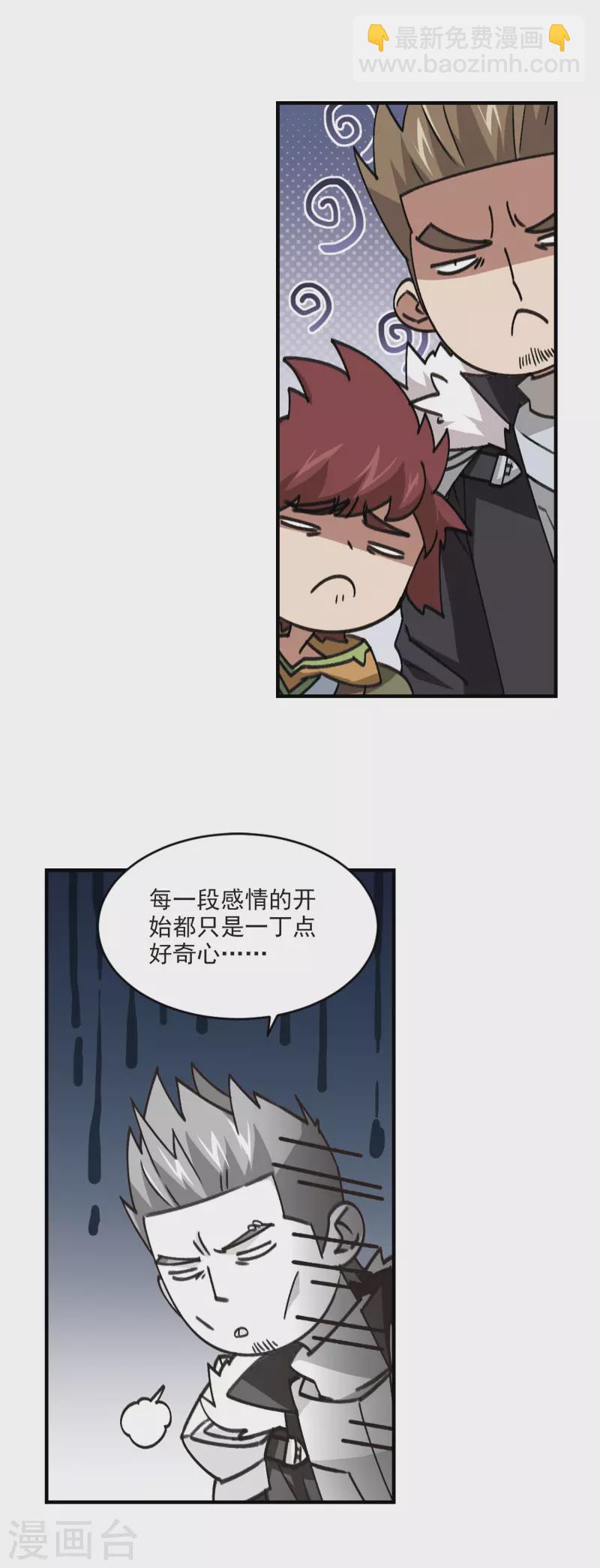 🍘网游之近战法师 第353话 身份暴露2 第9页