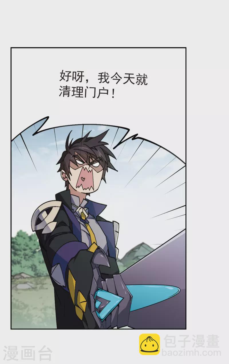 🍘网游之近战法师 第355话 内讧1 第10页
