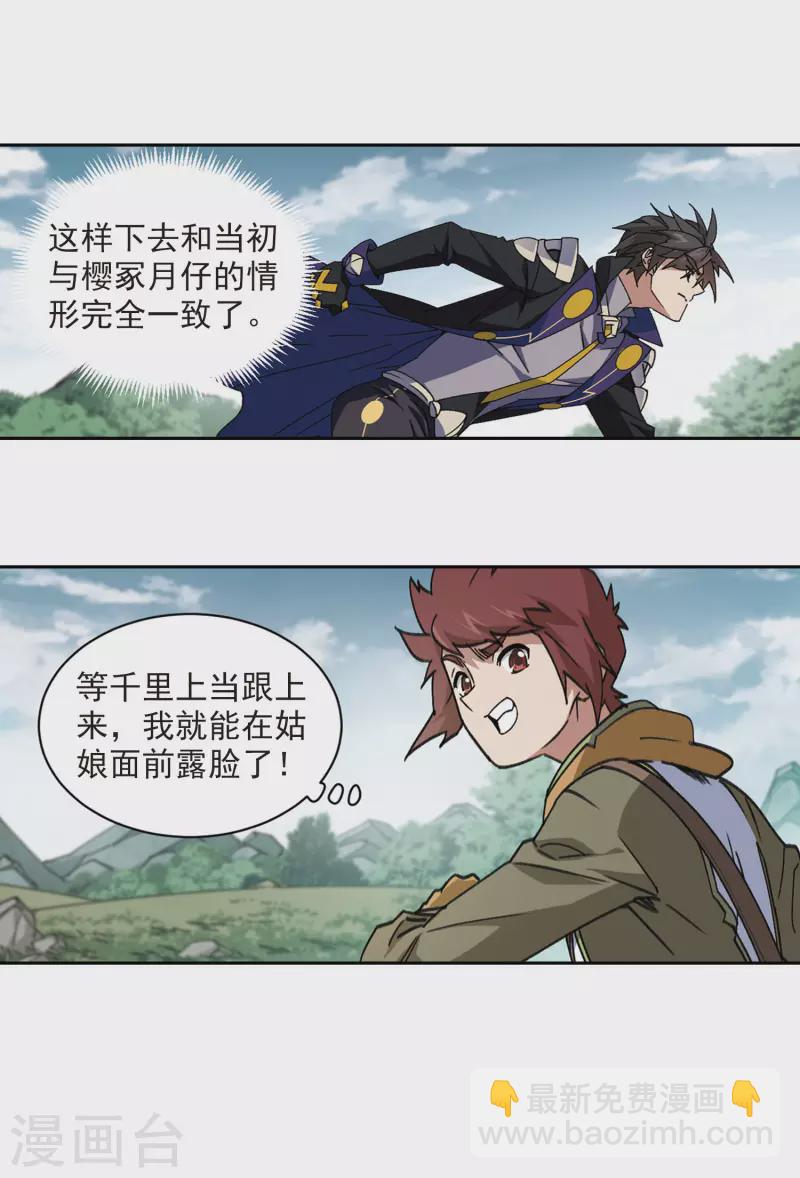 🍘网游之近战法师 第355话 内讧1 第14页