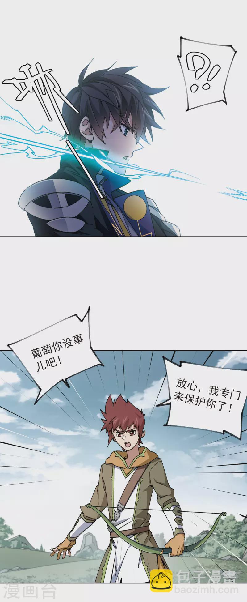 🍘网游之近战法师 第355话 内讧1 第5页