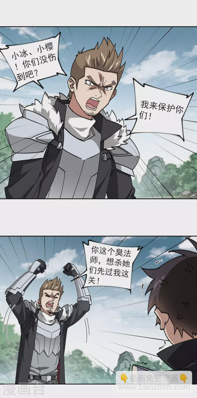 🍘网游之近战法师 第355话 内讧1 第9页