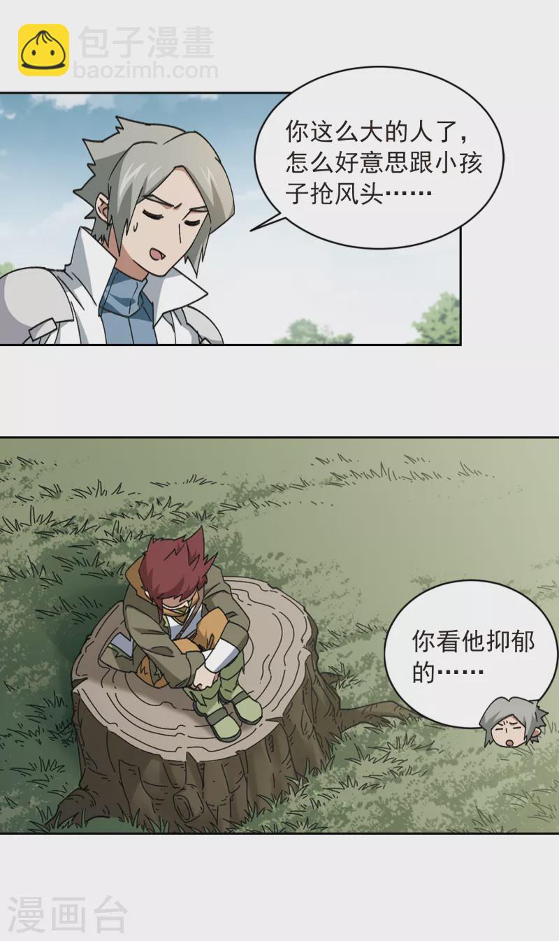 🍘网游之近战法师 第357话 内讧3 第12页