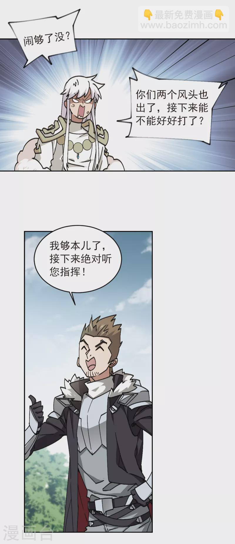 🍘网游之近战法师 第357话 内讧3 第13页