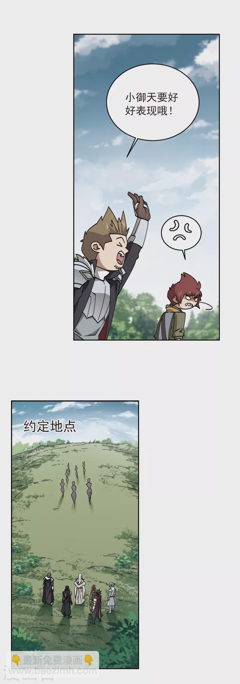 🍘网游之近战法师 第357话 内讧3 第14页