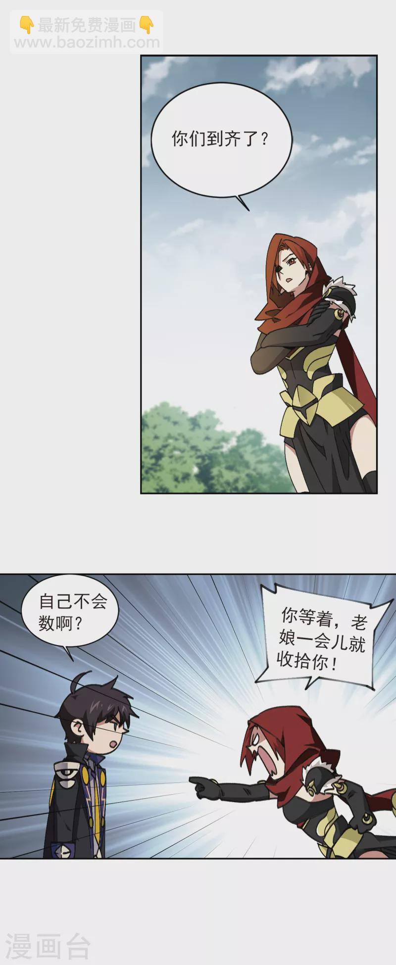 🍘网游之近战法师 第357话 内讧3 第15页
