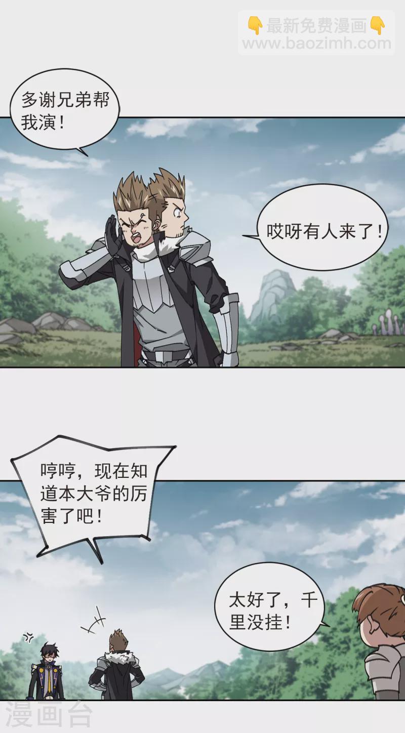 🍘网游之近战法师 第357话 内讧3 第4页