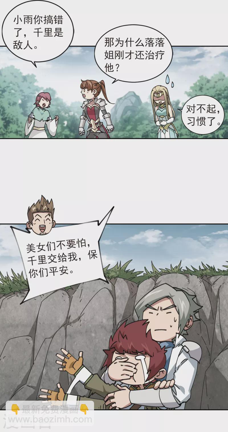 🍘网游之近战法师 第357话 内讧3 第5页