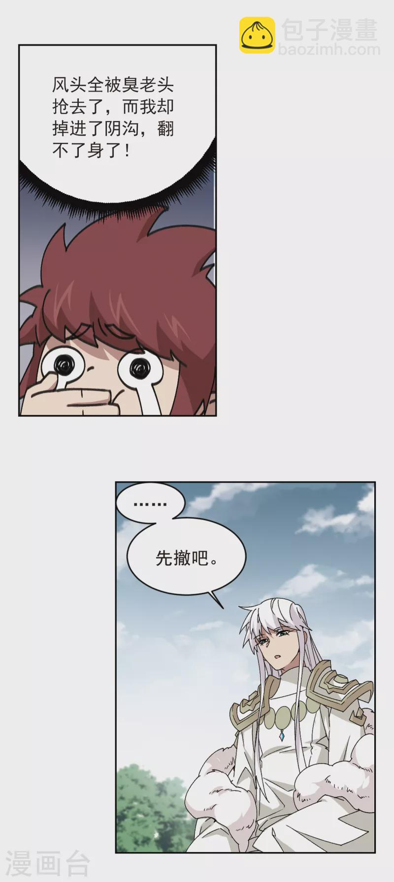 🍘网游之近战法师 第357话 内讧3 第6页