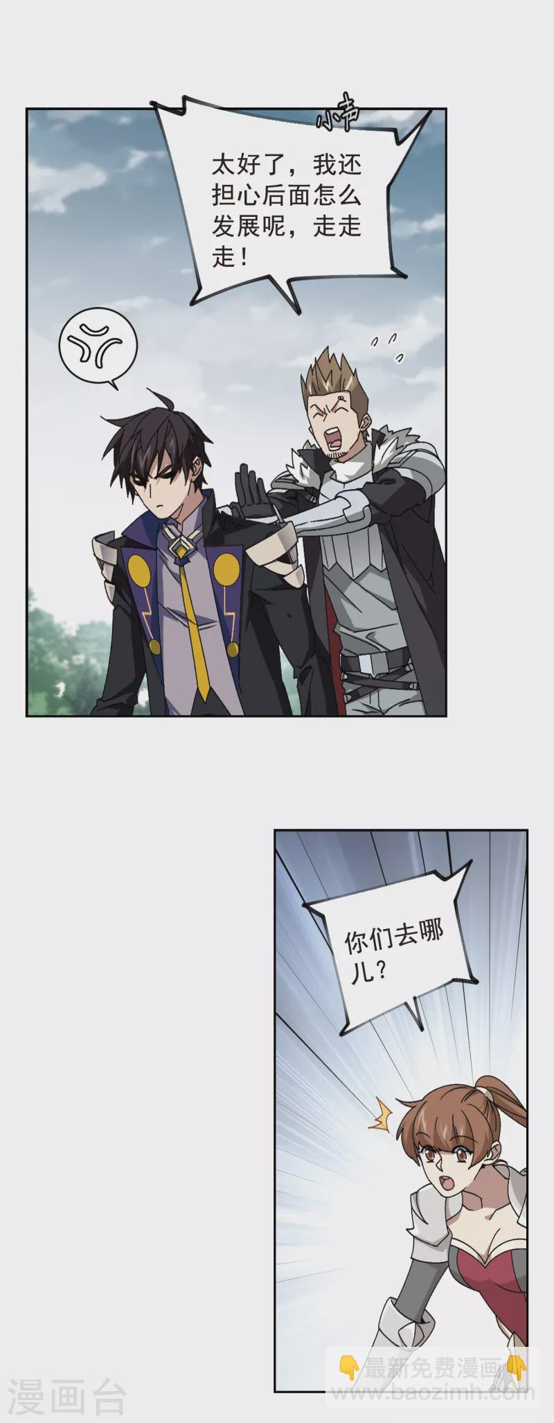 🍘网游之近战法师 第357话 内讧3 第7页