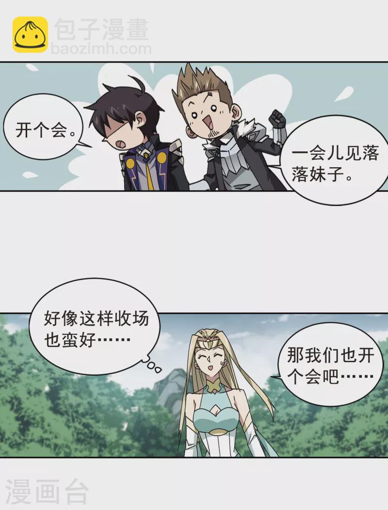 🍘网游之近战法师 第357话 内讧3 第8页