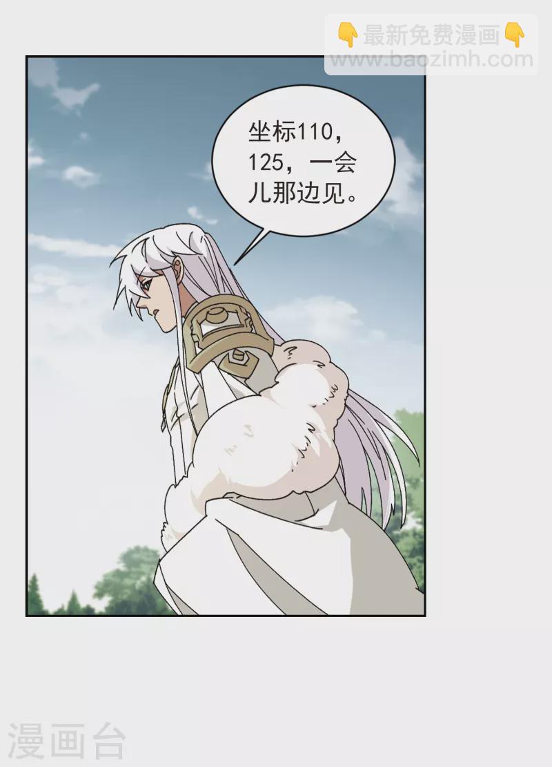 🍘网游之近战法师 第357话 内讧3 第9页