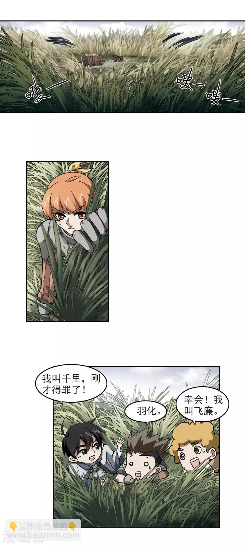 🍘网游之近战法师 第39话 狙击行动 第11页