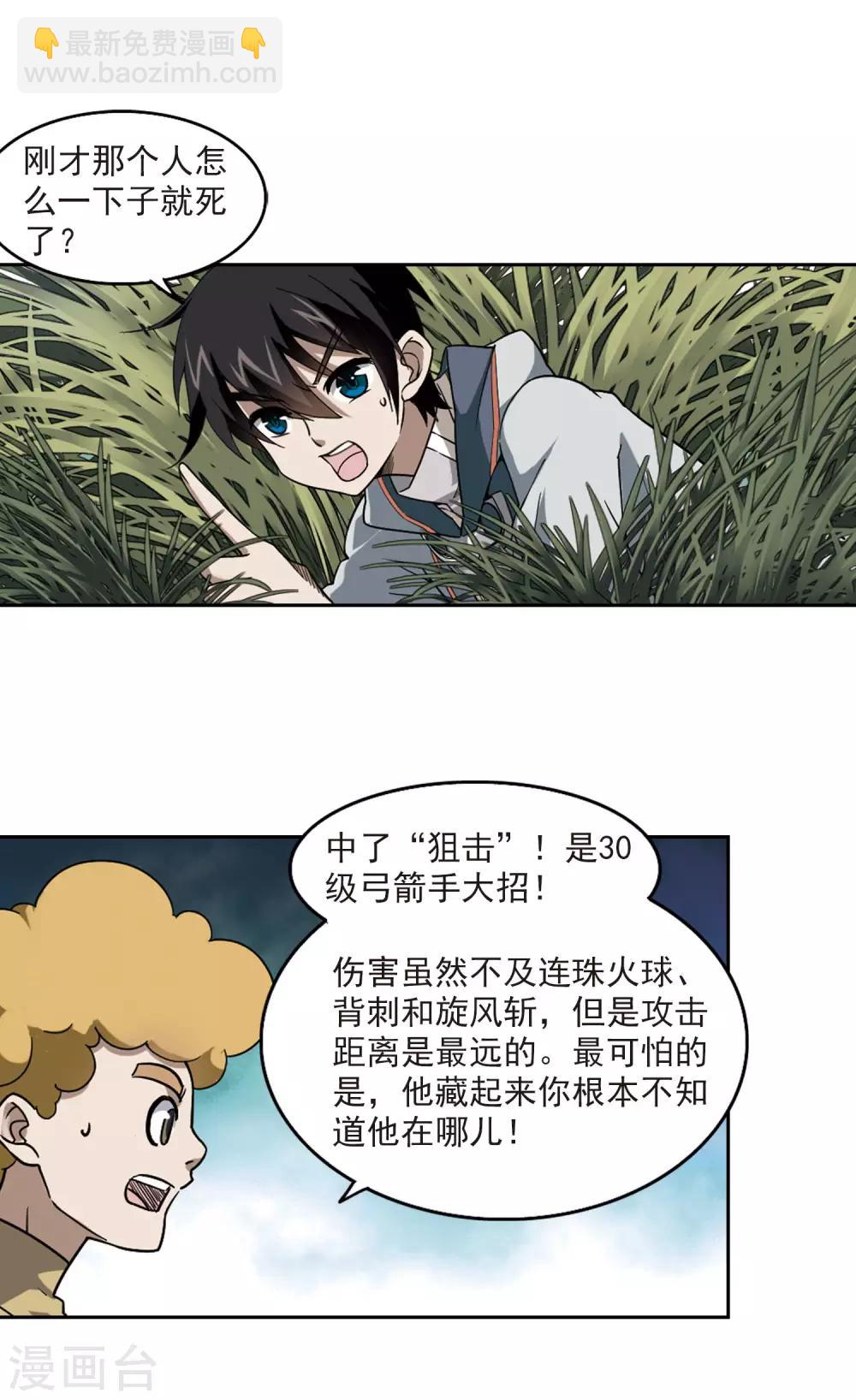 🍘网游之近战法师 第39话 狙击行动 第12页