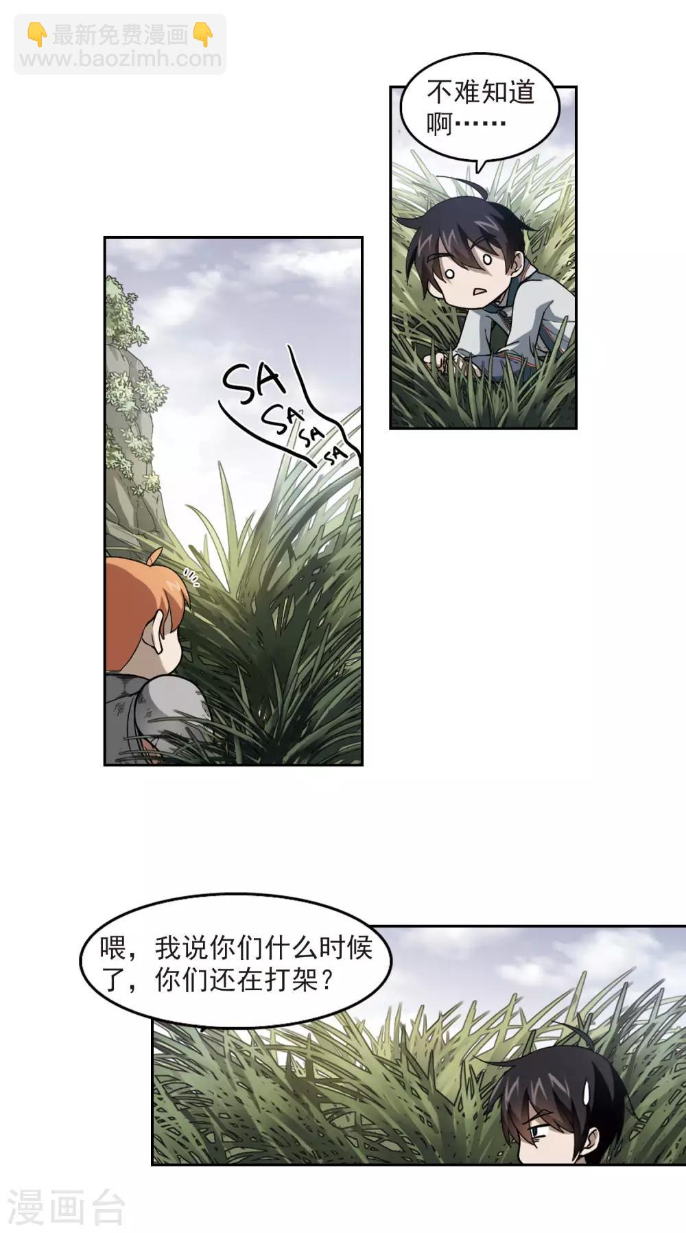 🍘网游之近战法师 第39话 狙击行动 第13页