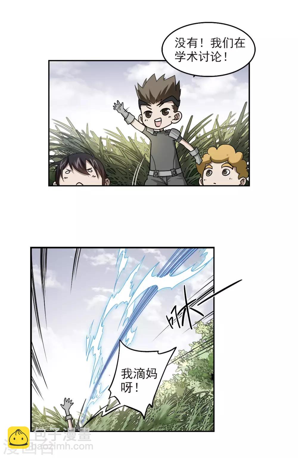 🍘网游之近战法师 第39话 狙击行动 第14页