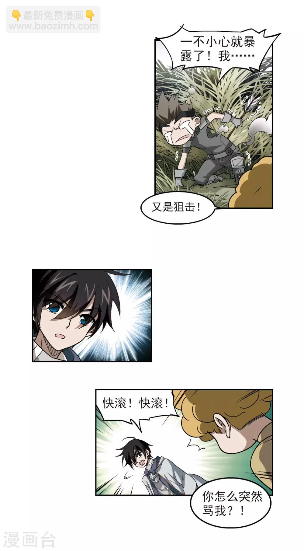 🍘网游之近战法师 第39话 狙击行动 第15页