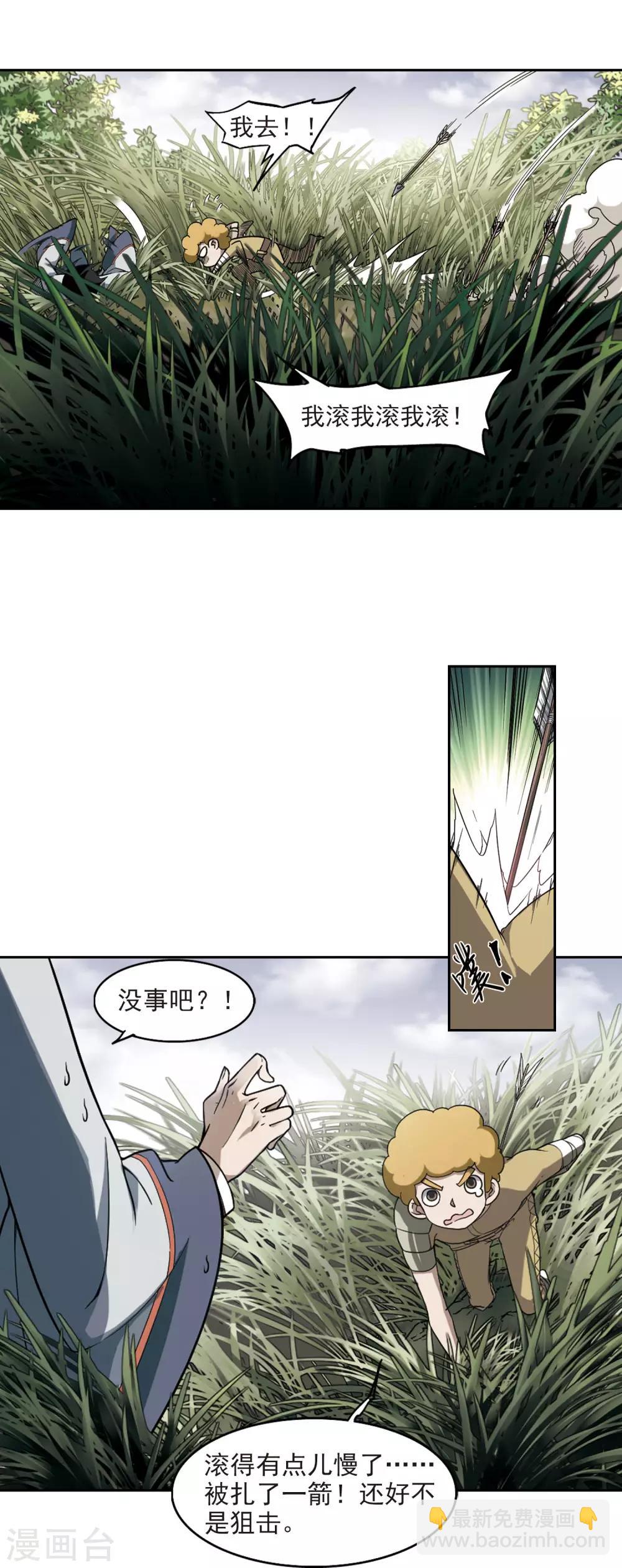 🍘网游之近战法师 第39话 狙击行动 第16页