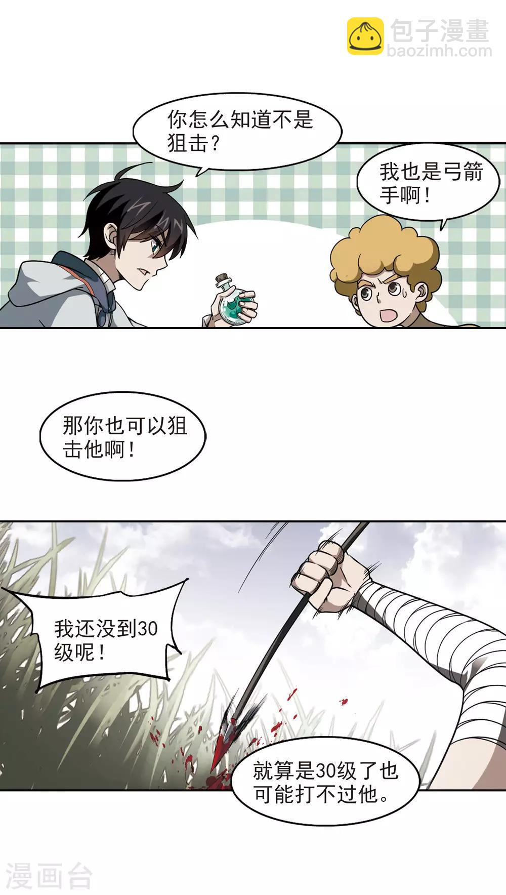 🍘网游之近战法师 第39话 狙击行动 第17页