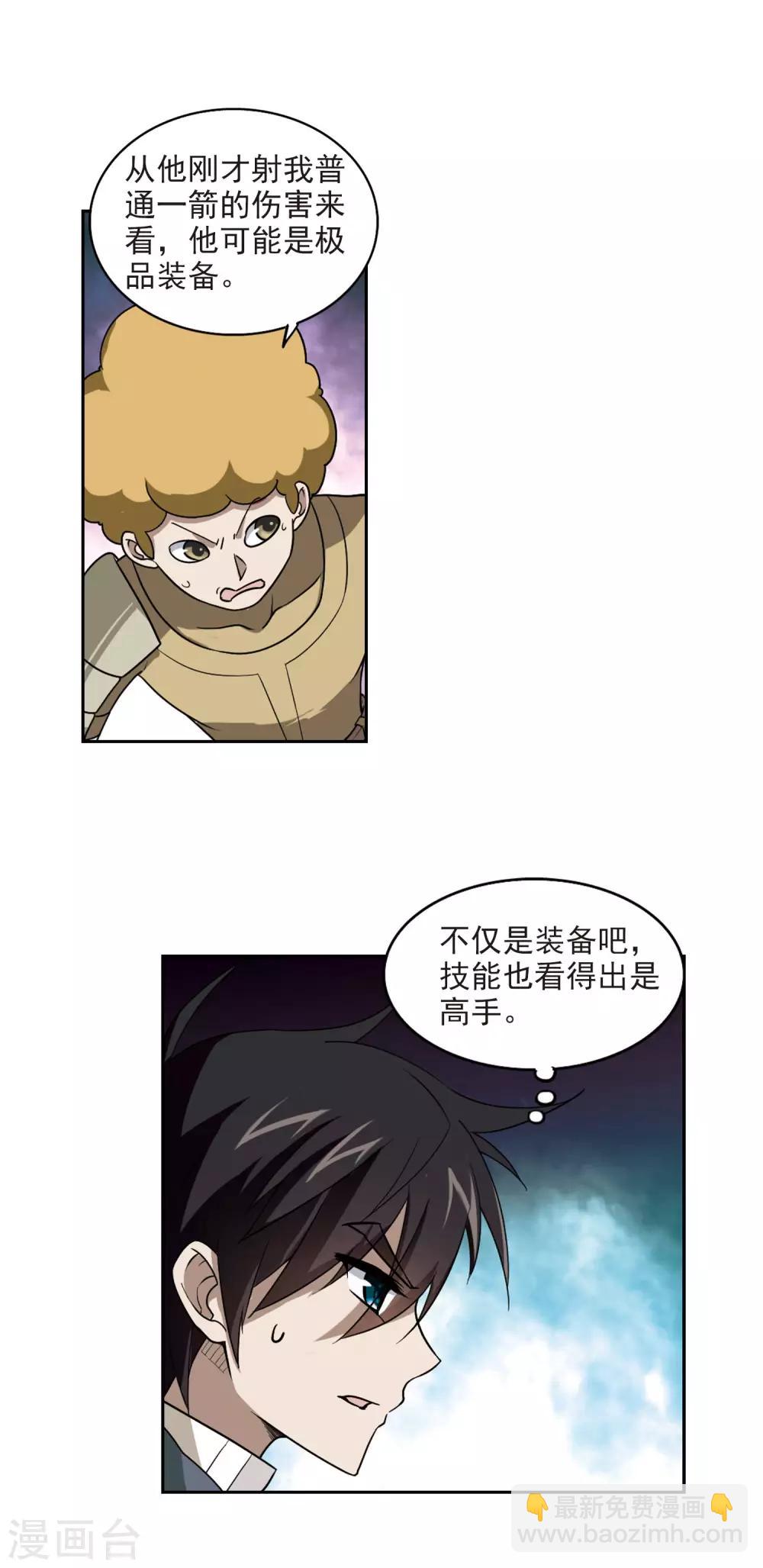 🍘网游之近战法师 第39话 狙击行动 第18页