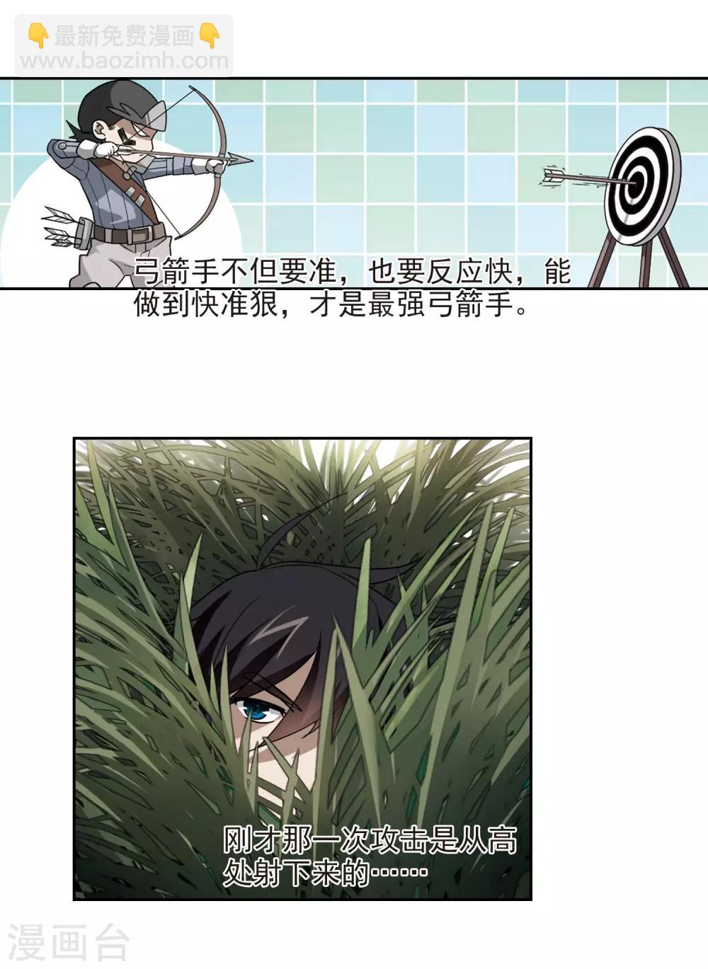 🍘网游之近战法师 第39话 狙击行动 第19页