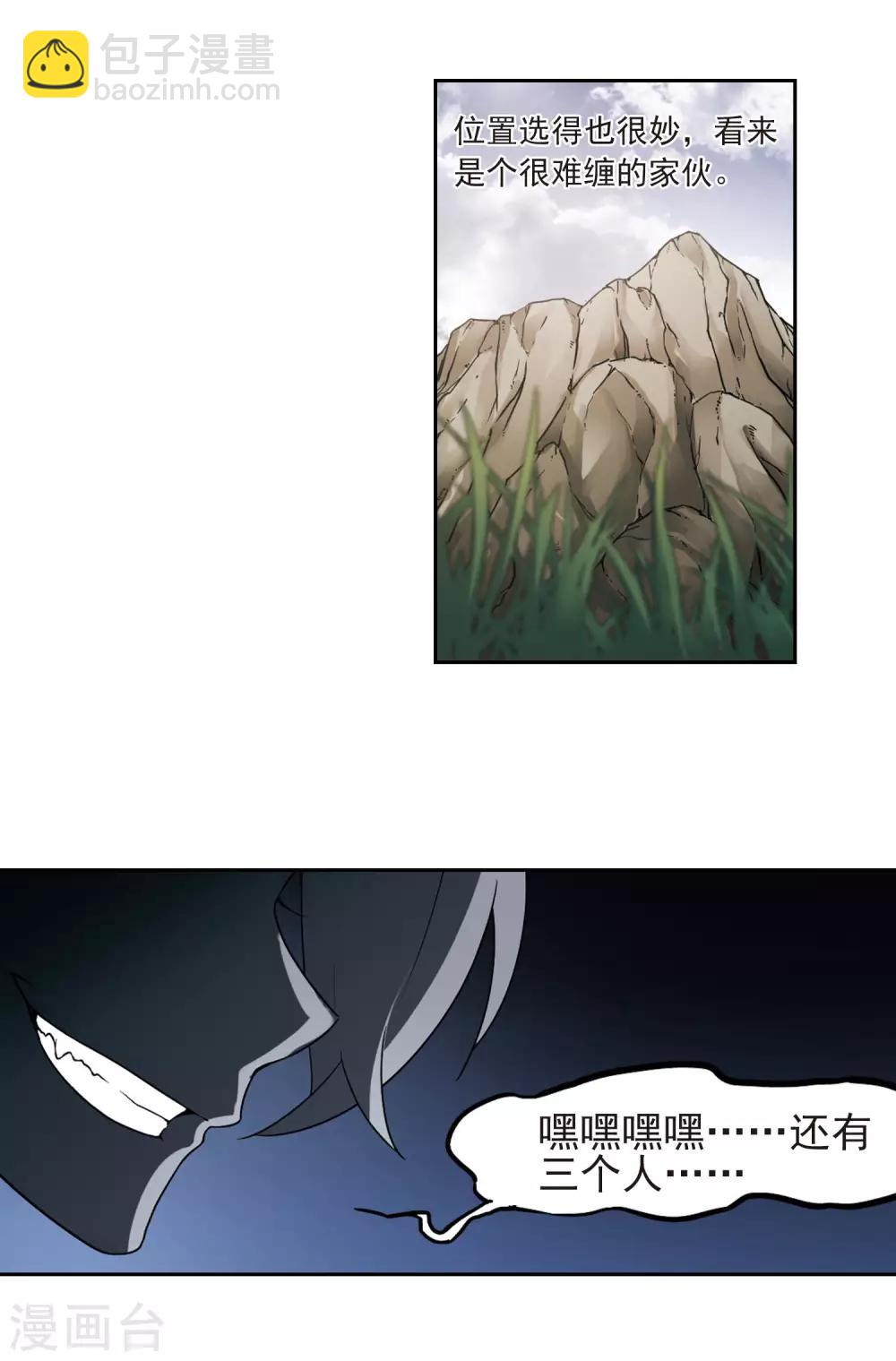 🍘网游之近战法师 第39话 狙击行动 第20页