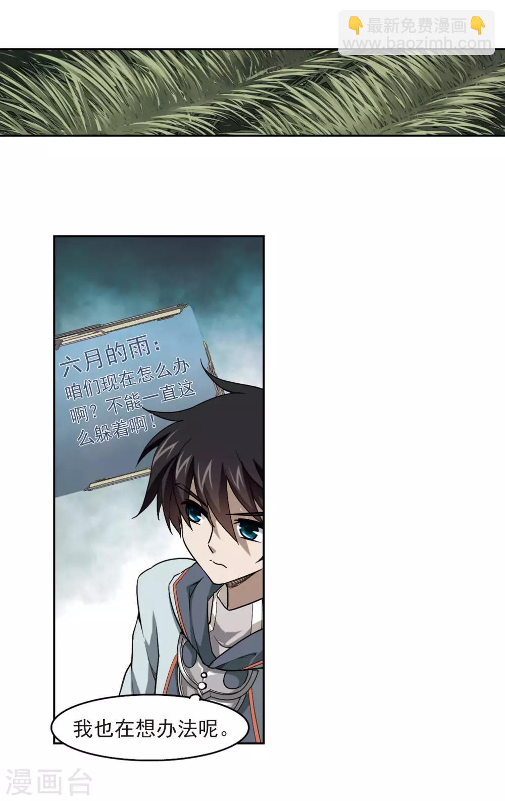 🍘网游之近战法师 第39话 狙击行动 第21页