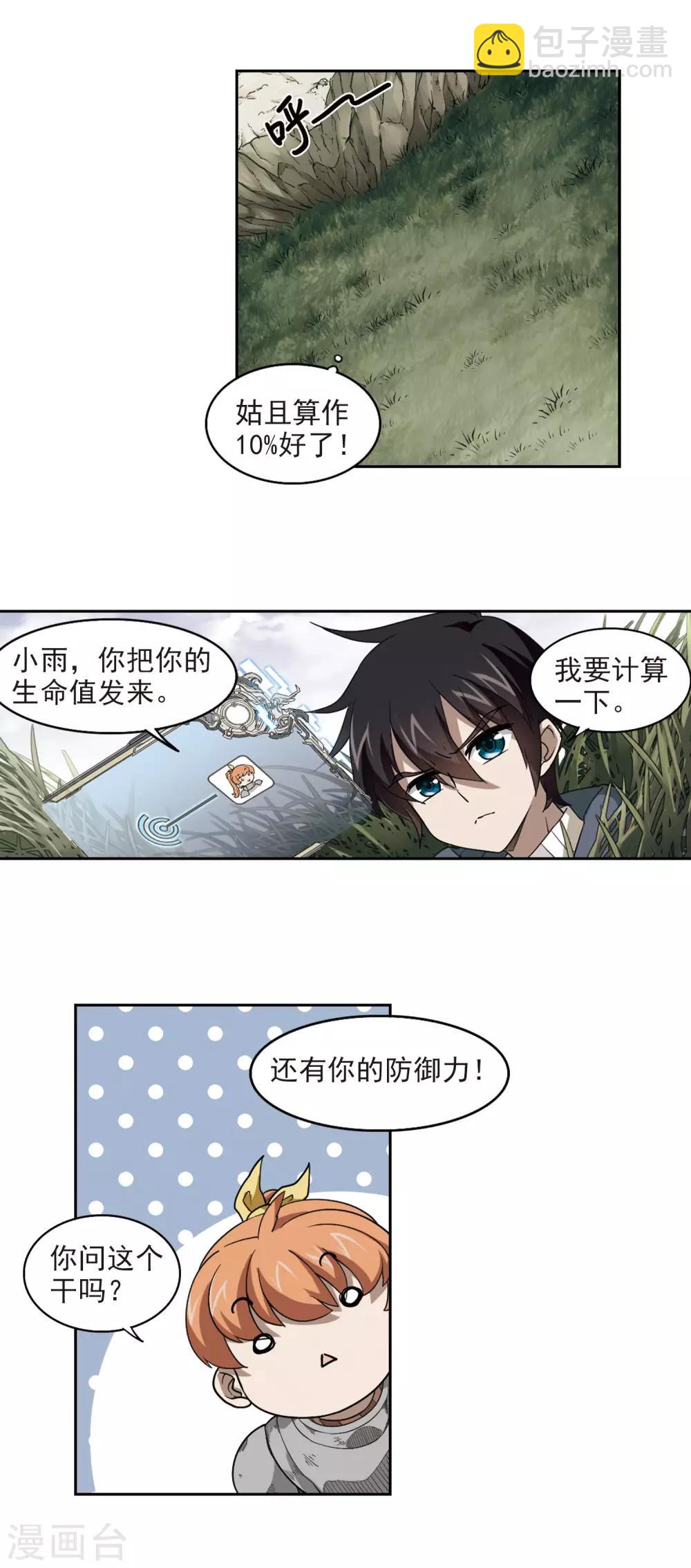 🍘网游之近战法师 第39话 狙击行动 第23页