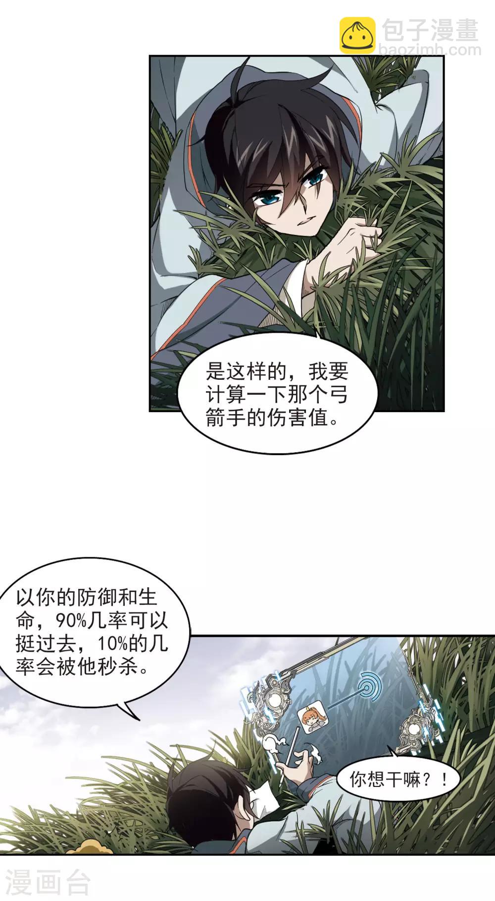 🍘网游之近战法师 第39话 狙击行动 第24页