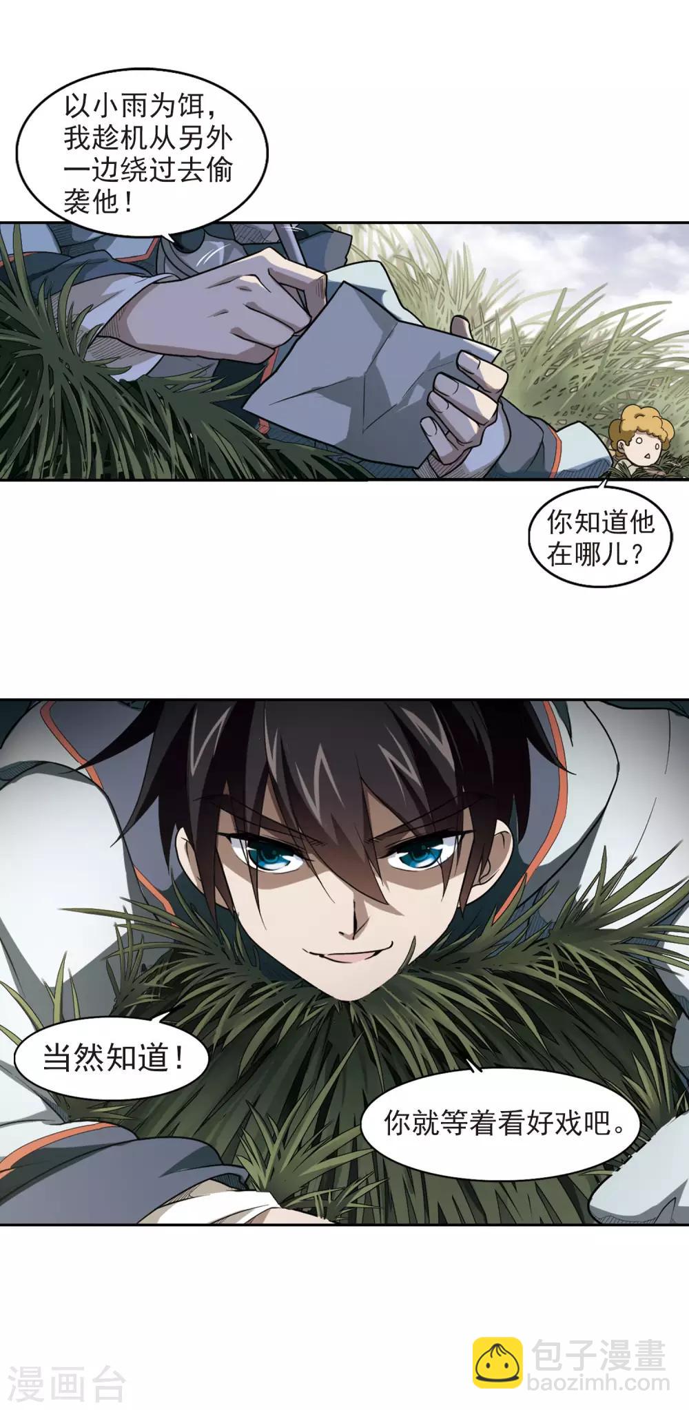 🍘网游之近战法师 第39话 狙击行动 第25页