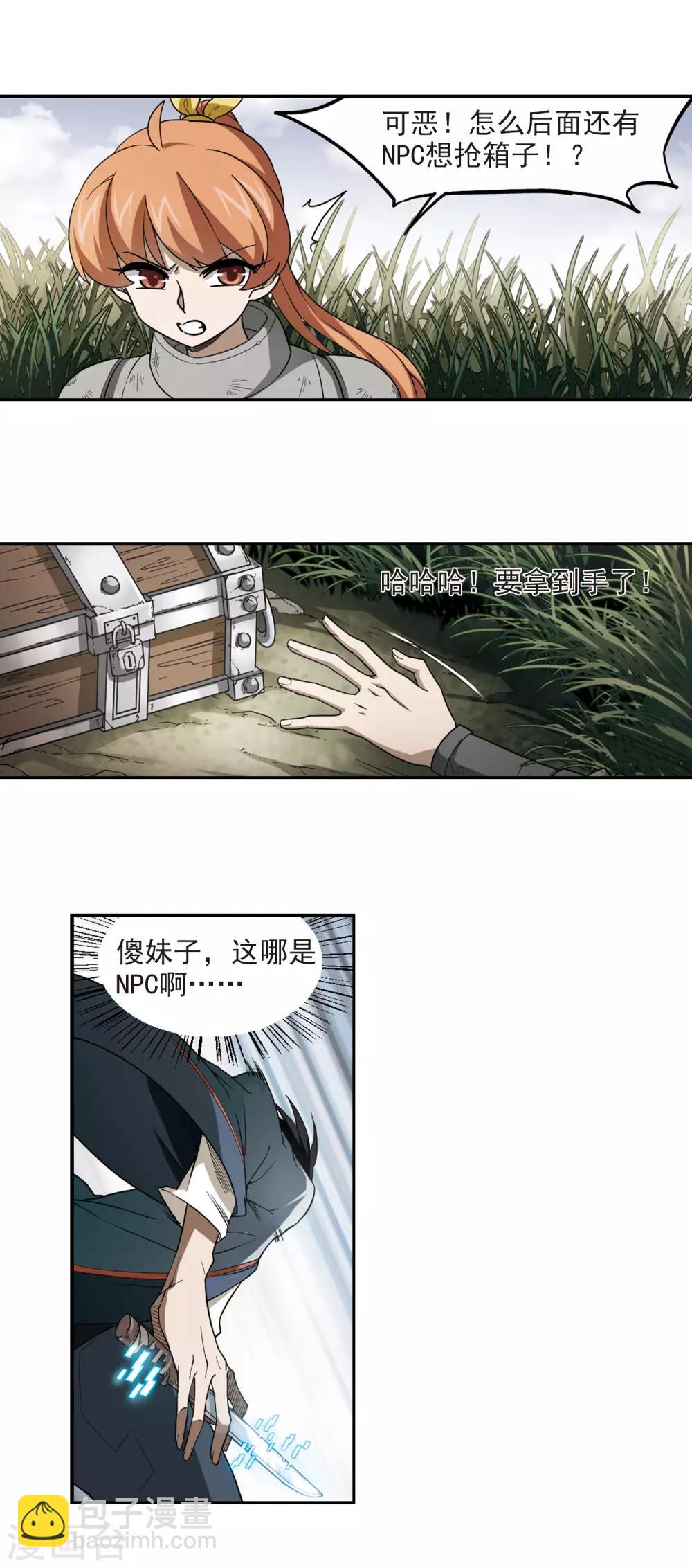 🍘网游之近战法师 第39话 狙击行动 第3页