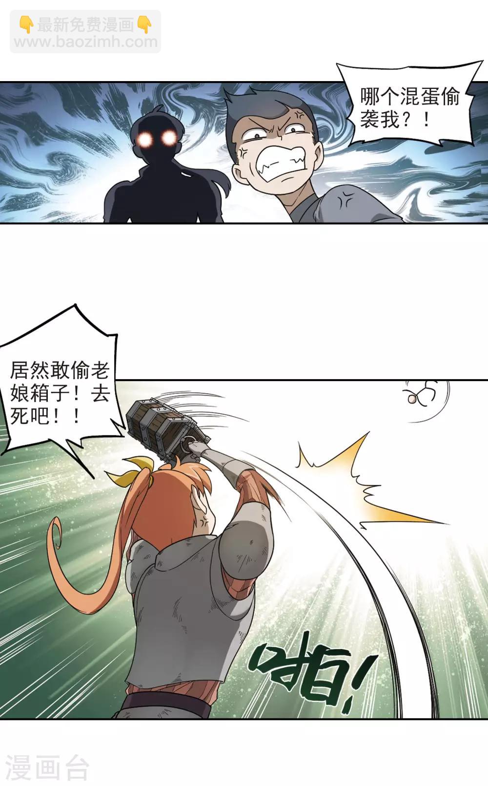 🍘网游之近战法师 第39话 狙击行动 第5页