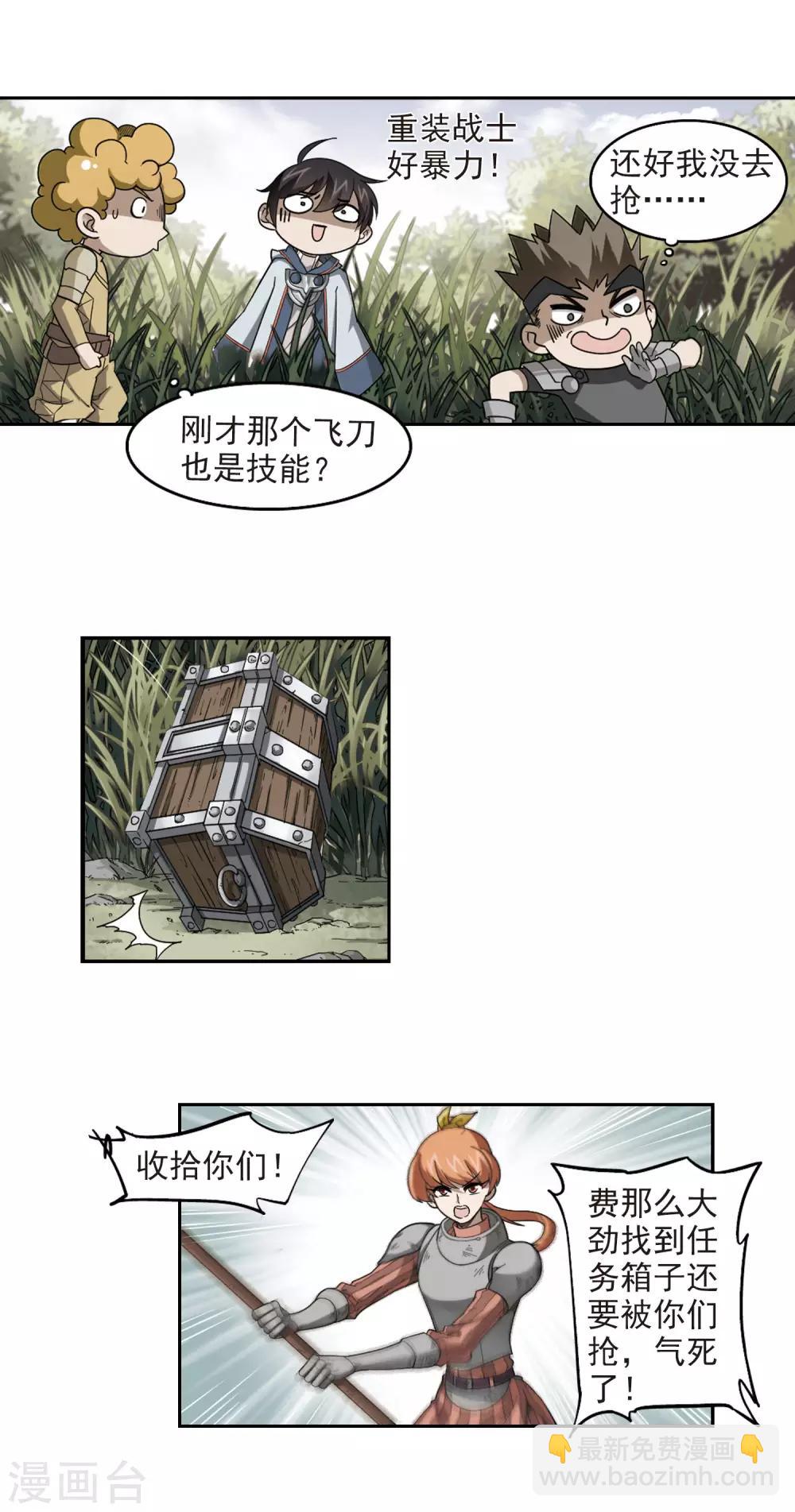 🍘网游之近战法师 第39话 狙击行动 第6页