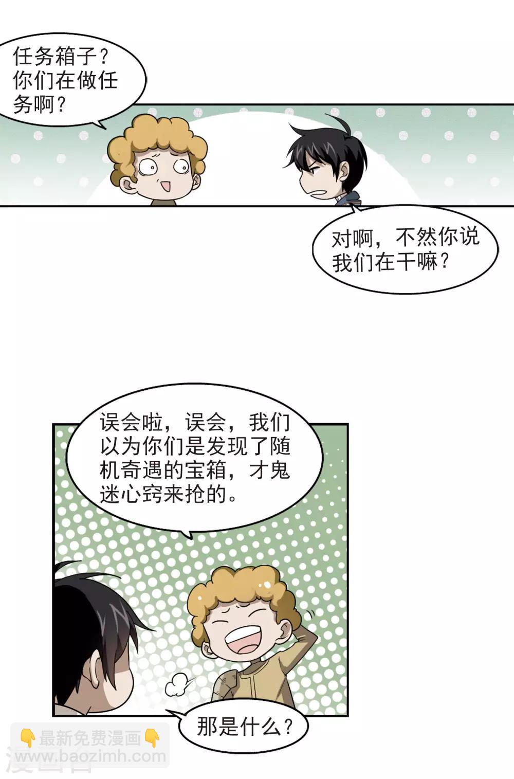 🍘网游之近战法师 第39话 狙击行动 第7页