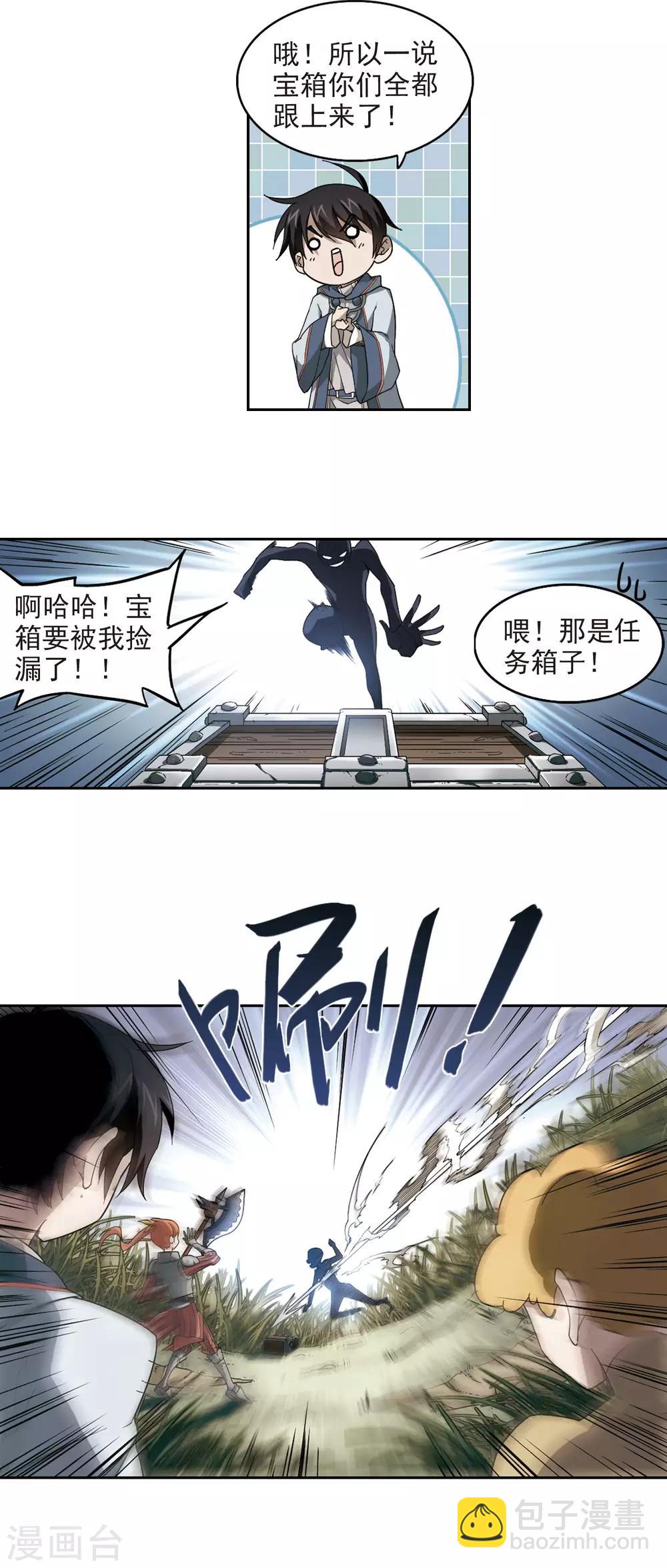 🍘网游之近战法师 第39话 狙击行动 第9页